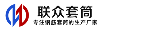 邗江钢筋套筒_邗江直螺纹连接套筒_邗江直螺纹套筒_邗江冷挤压套筒_邗江直螺纹钢筋套筒_生产厂家
